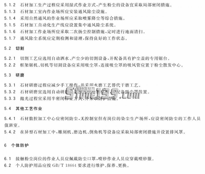 石材加工工藝防塵技術規(guī)范