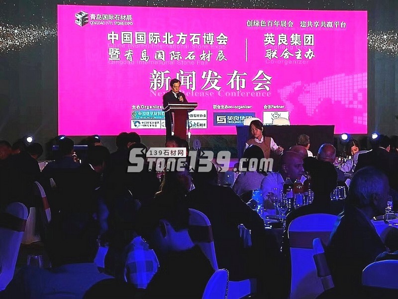 英良集團、意大利維羅納石材展與青島石材展 戰略合作新聞發布會在廈門舉行