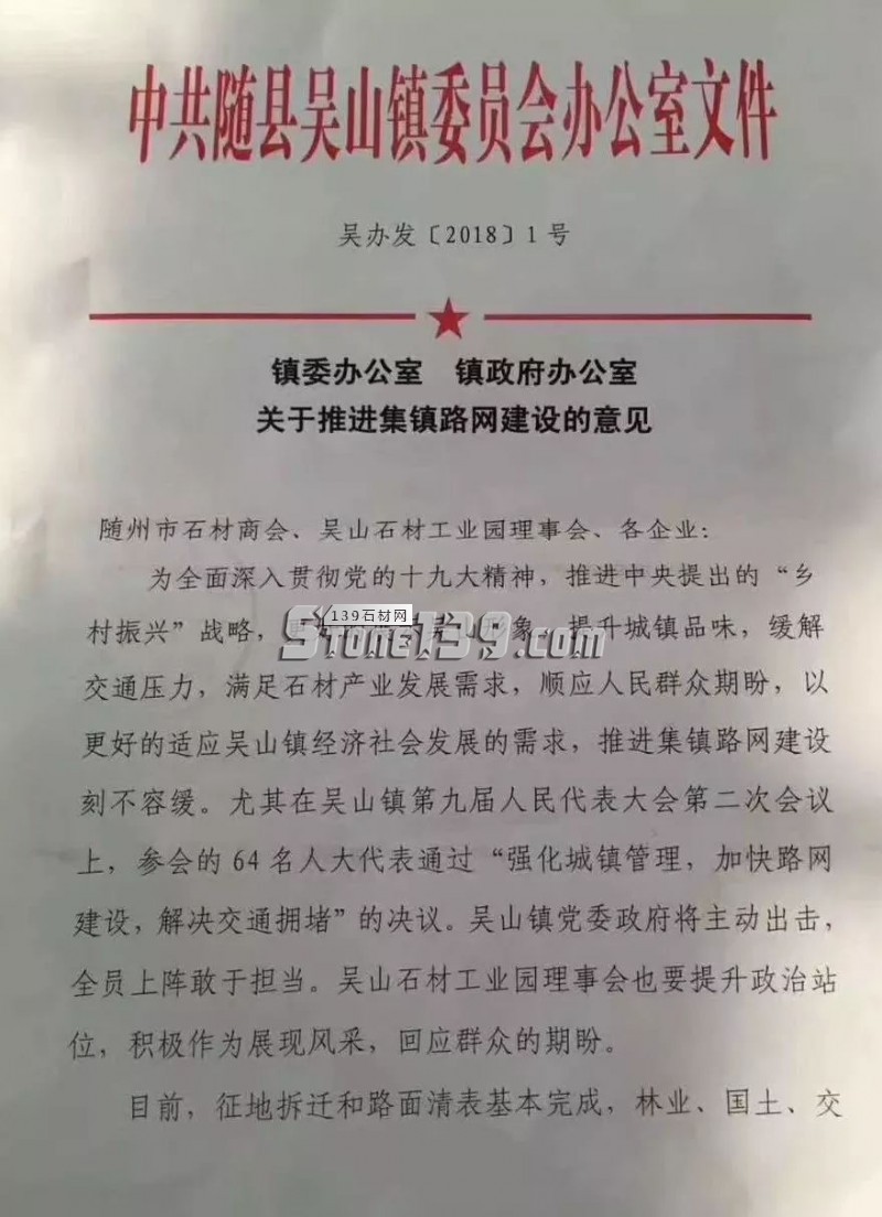 關于湖北隨州吳山石材礦山嚴禁開采運輸的公告