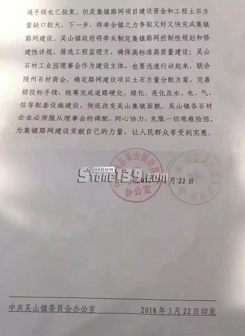 關于湖北隨州吳山石材礦山嚴禁開采運輸的公告