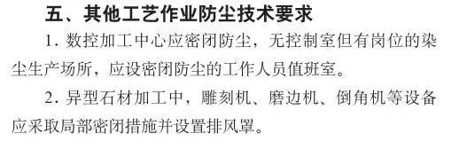石材加工過程中如何有效防塵？