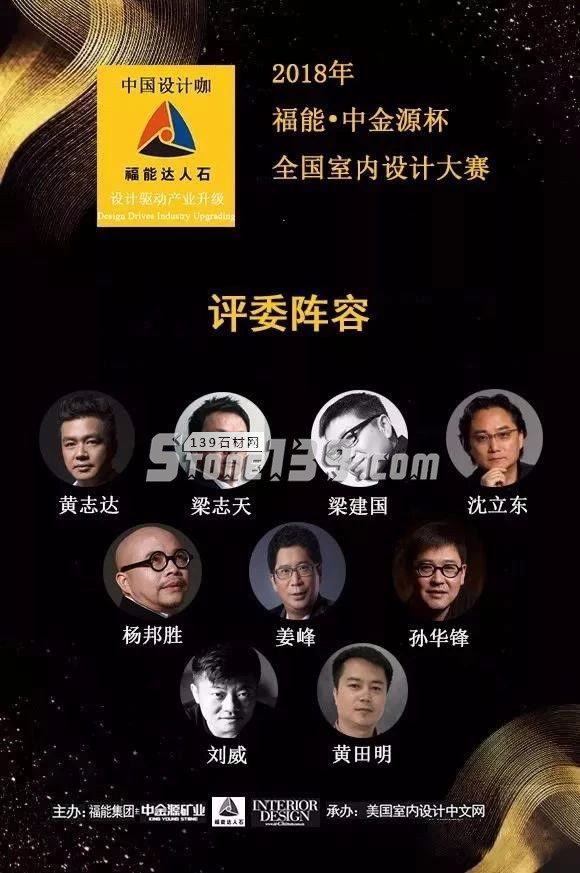 重磅|第一屆福能•中金源杯2018全國室內設計大賽章程發布