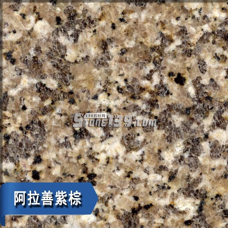 內蒙古遠盛石業2018年力推諾爾紅 阿拉善紫棕 金色玫瑰花崗巖