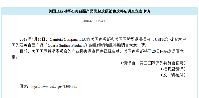 美企提出對中國石企展開&ldquo;雙反&rdquo;調查，石材貿易企業如何應對？