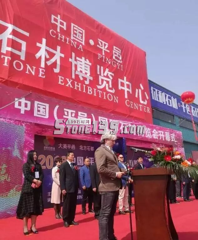 2018中國&bull;山東平邑國際石材博覽會盛大開幕