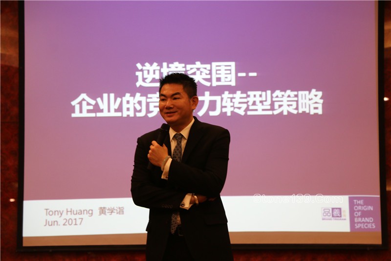 &nbsp;4月18日下午，石邦慈善之夜公益項目第一課《逆境突圍，企業的競爭力轉型策略》在五洲酒店3樓中會議廳如約開講。