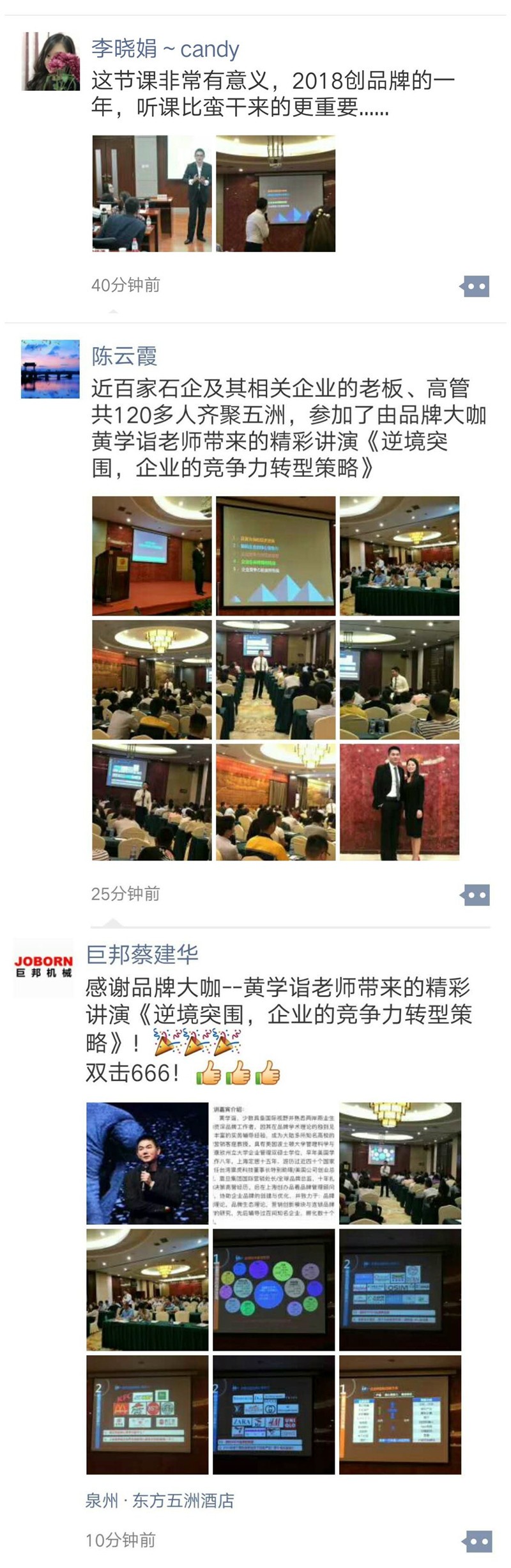 &nbsp;4月18日下午，石邦慈善之夜公益項目第一課《逆境突圍，企業的競爭力轉型策略》在五洲酒店3樓中會議廳如約開講。