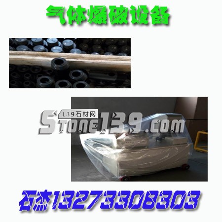 （二氧化碳?xì)怏w爆破設(shè)備）@多功能民用爆破操作