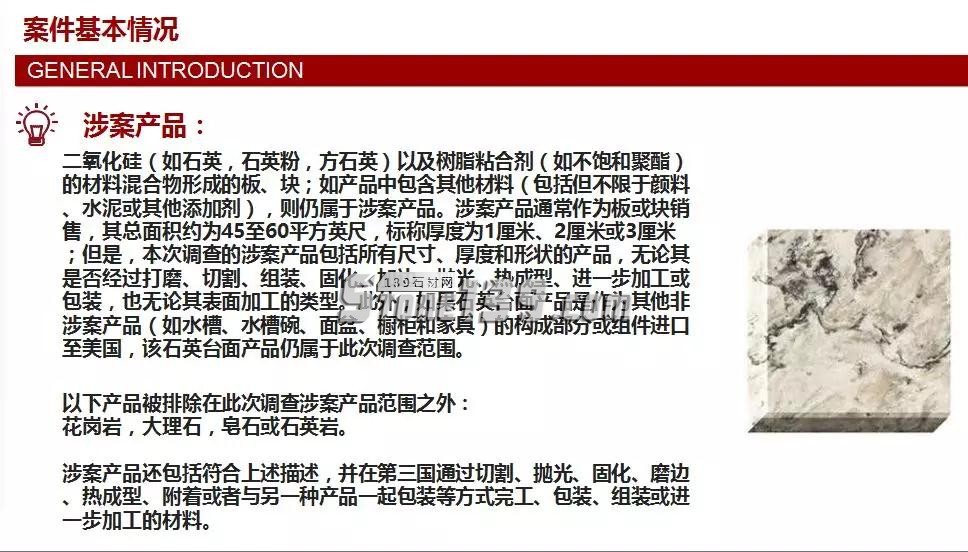 “關于對美石英石雙反普及知識會議”4月23日在廈門舉行 福建廈門舉行關于對美石英石雙反普及知識會議