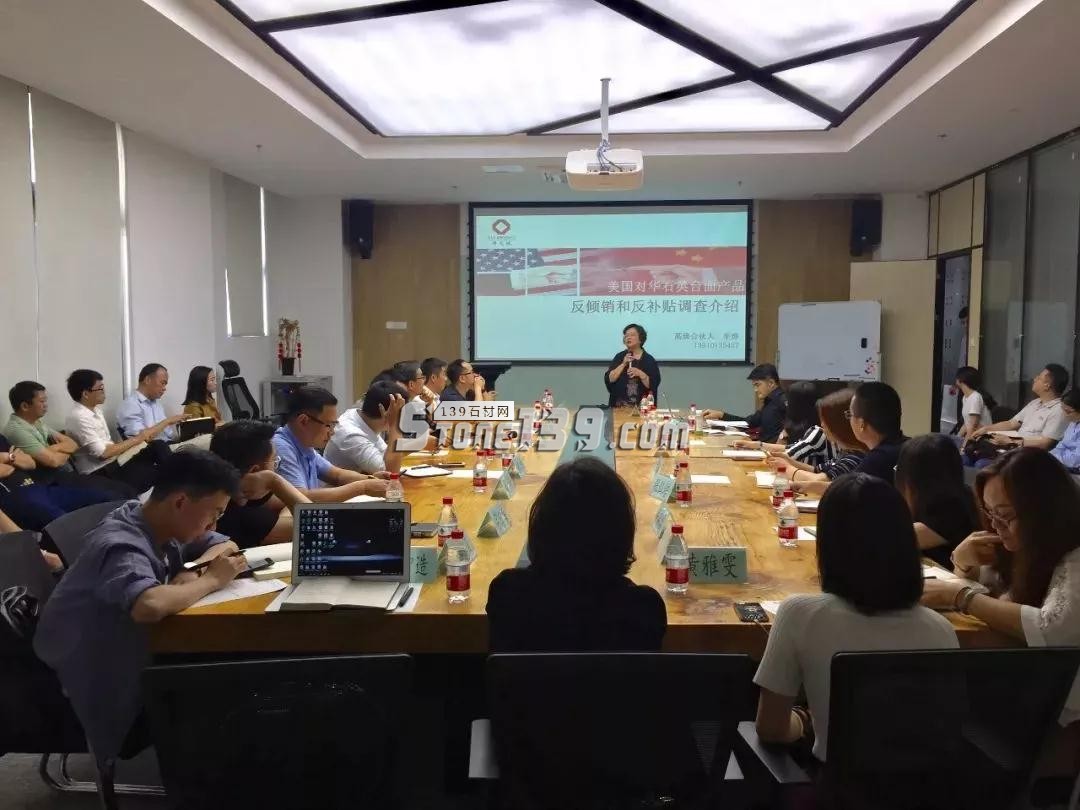 “關于對美石英石雙反普及知識會議”4月23日在廈門舉行 福建廈門舉行關于對美石英石雙反普及知識會議