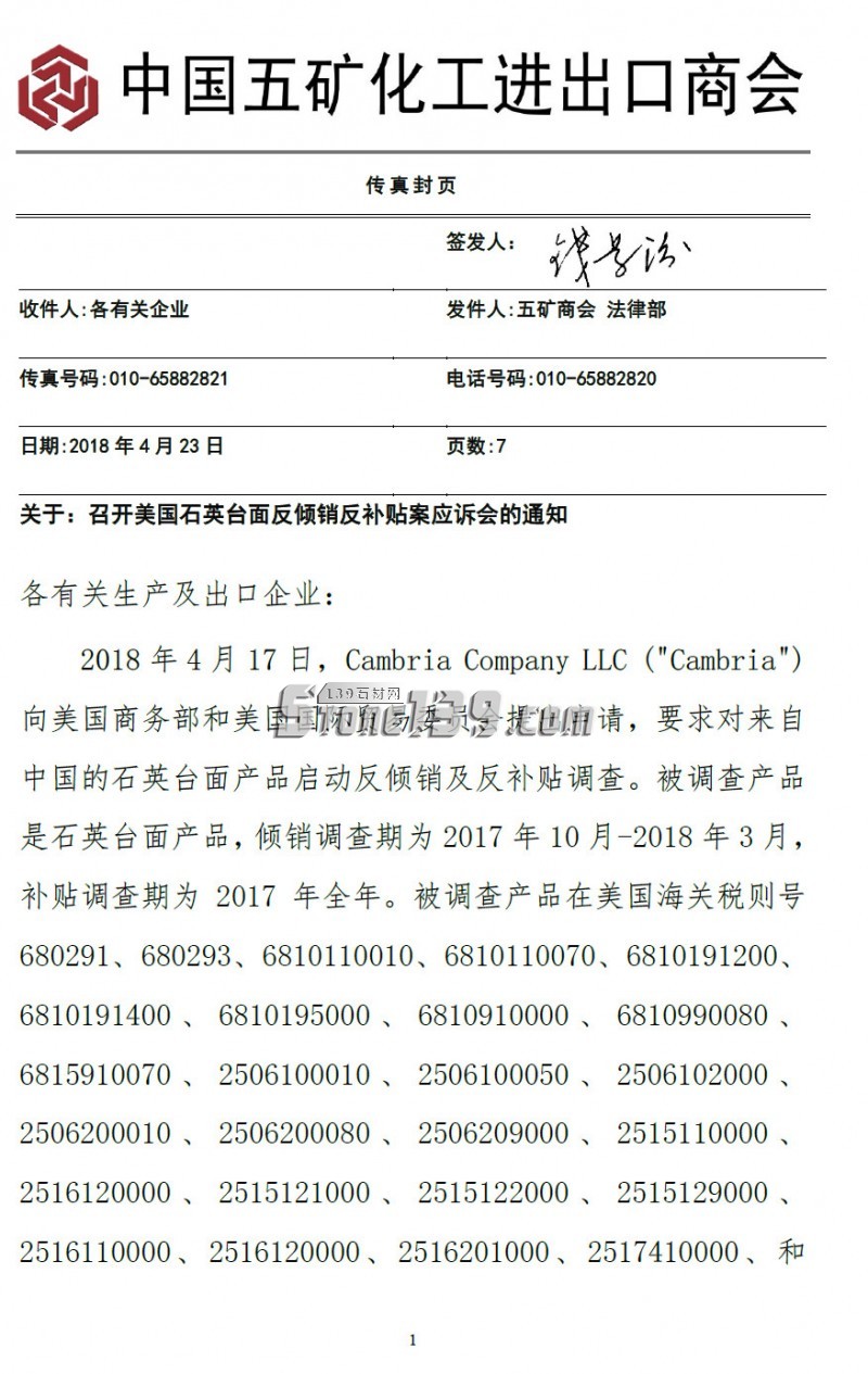 應戰美國！佛山、廈門將先后召開石材行業應訴會