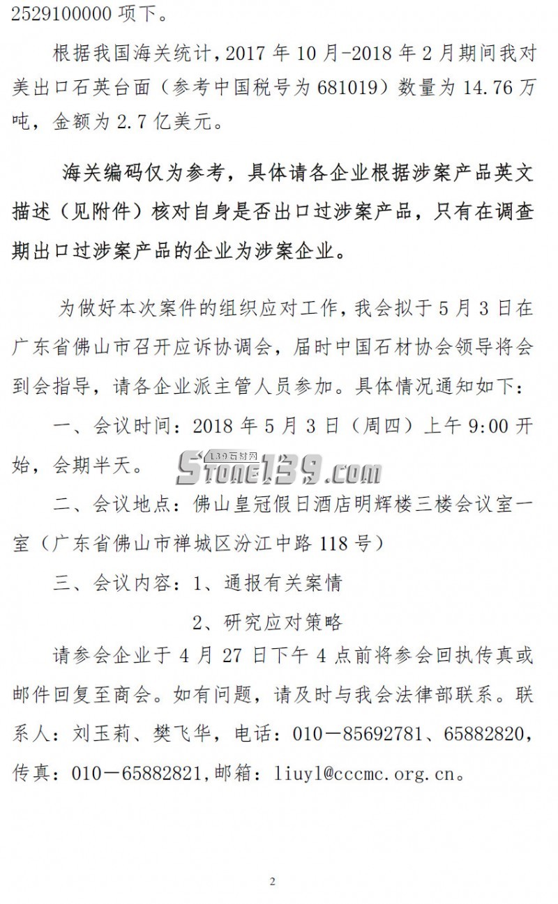 應戰美國！佛山、廈門將先后召開石材行業應訴會