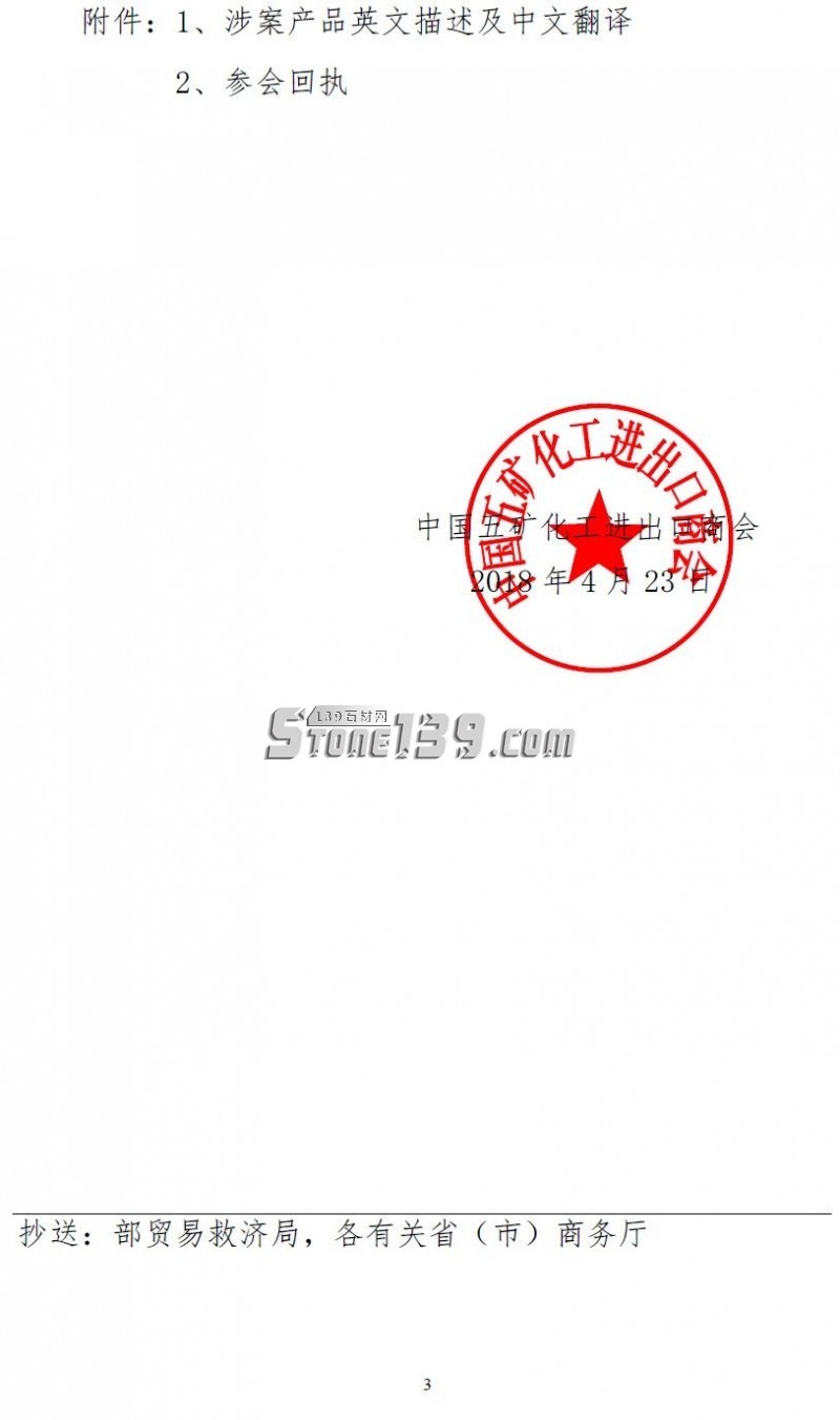 應戰美國！佛山、廈門將先后召開石材行業應訴會