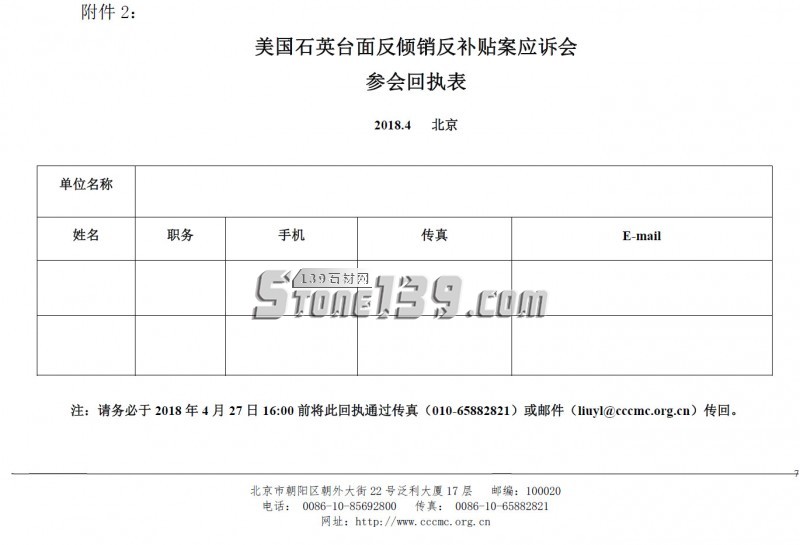 應戰美國！佛山、廈門將先后召開石材行業應訴會