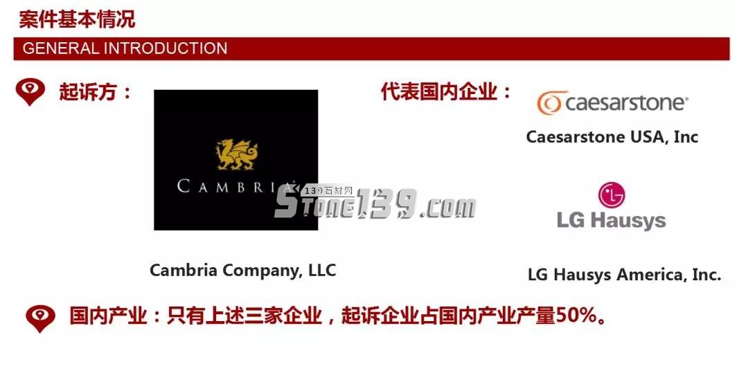 石材行業&ldquo;雙反&rdquo;事件新進展