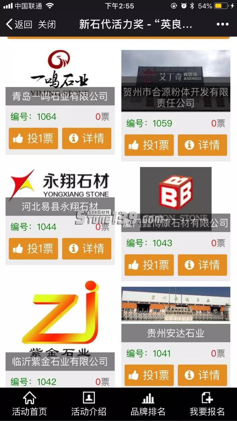 第三屆金石匠中國石材設計應用大賽