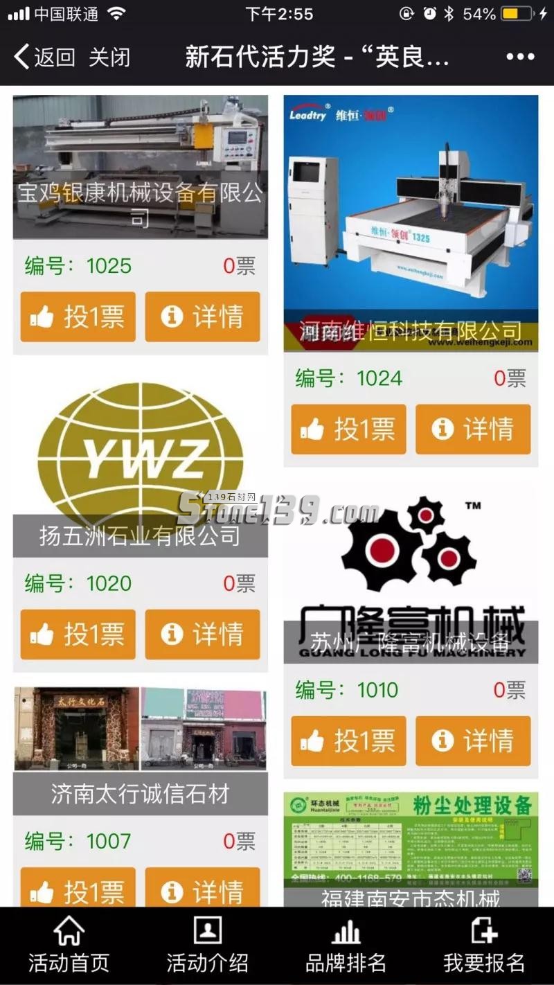 第三屆金石匠中國石材設計應用大賽