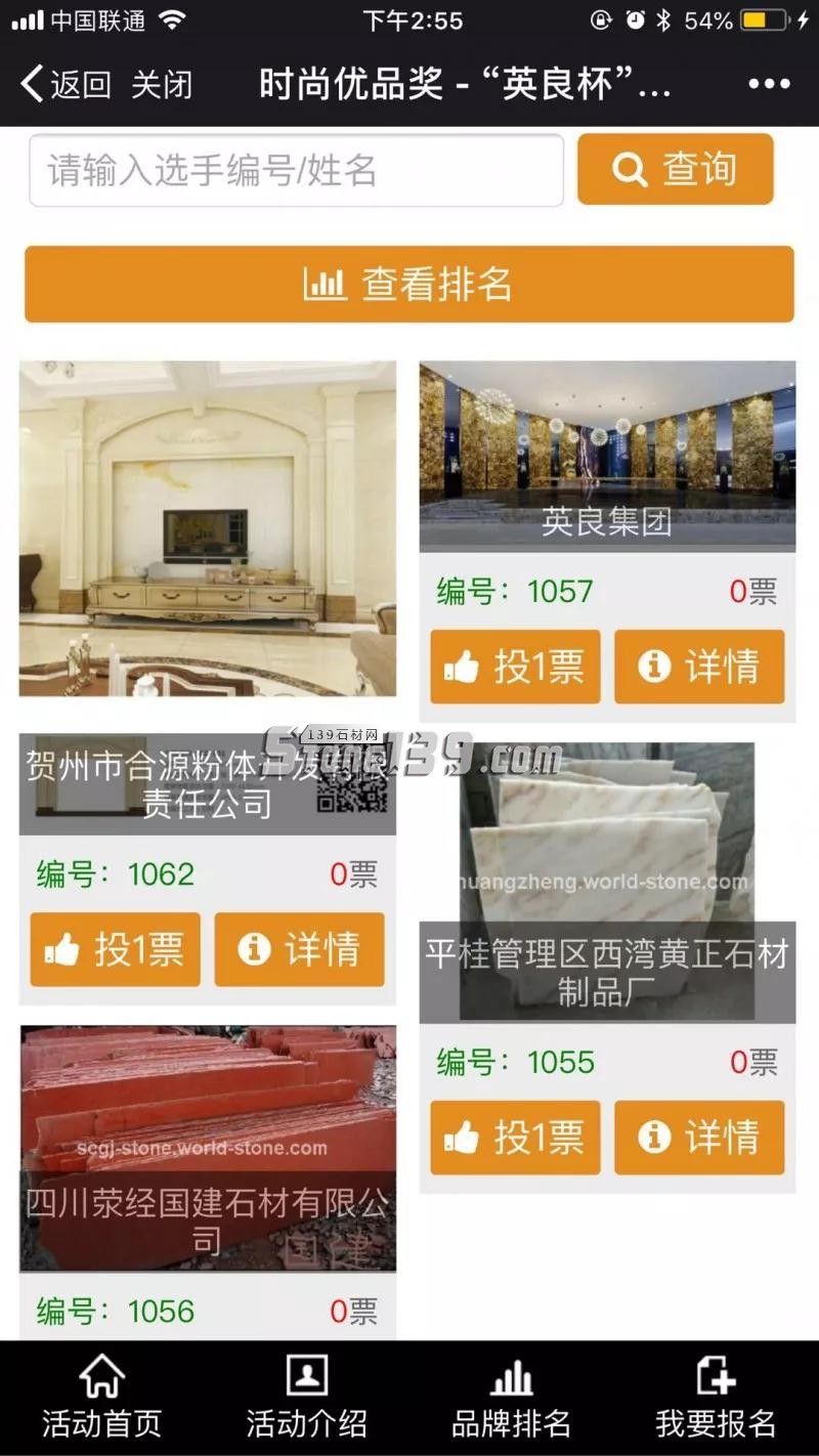 第三屆金石匠中國石材設計應用大賽