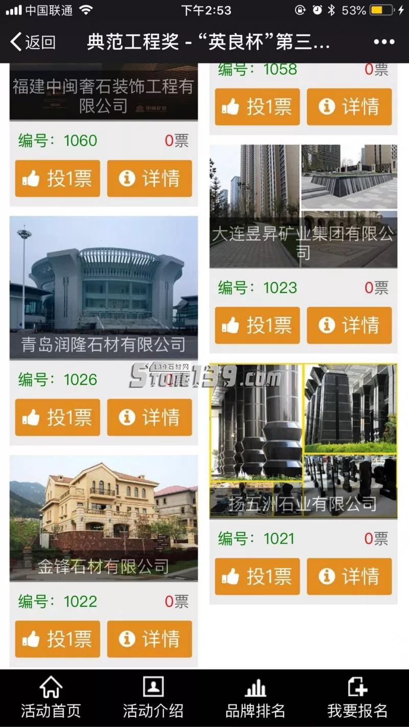 第三屆金石匠中國石材設計應用大賽