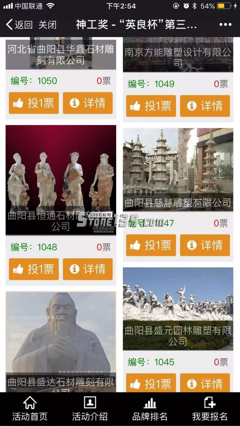 第三屆金石匠中國石材設計應用大賽