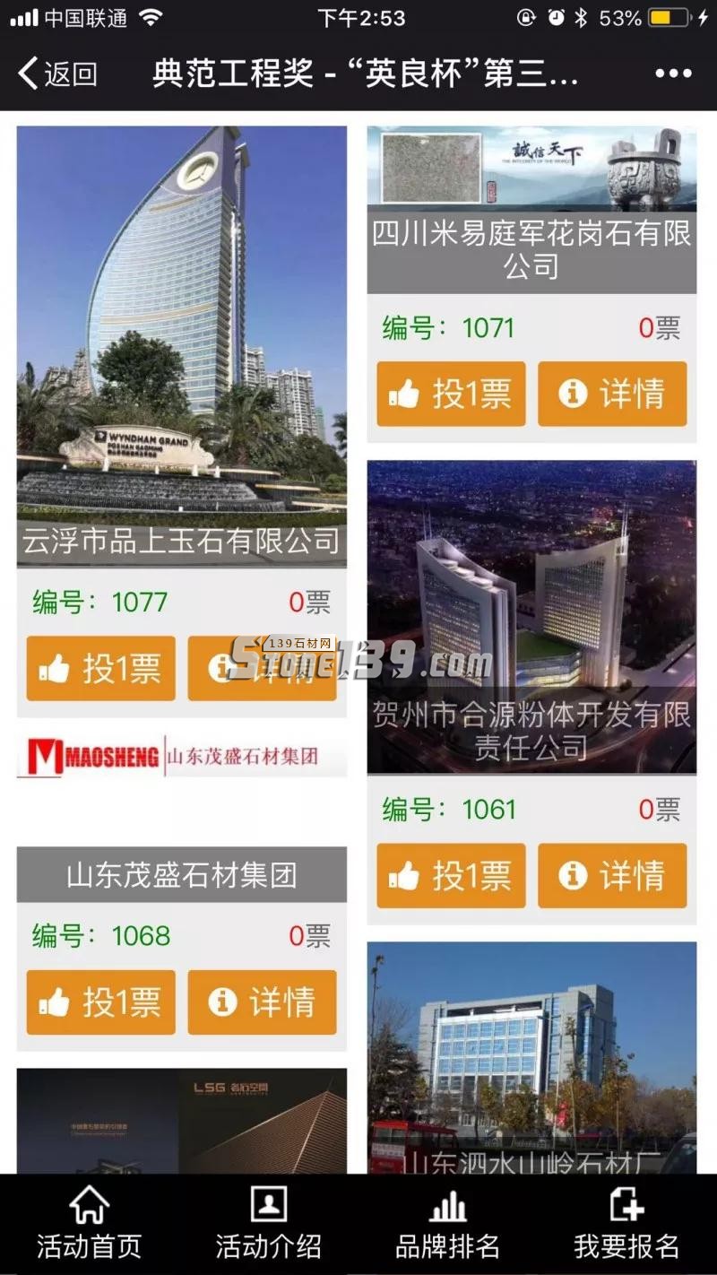 第三屆金石匠中國石材設計應用大賽