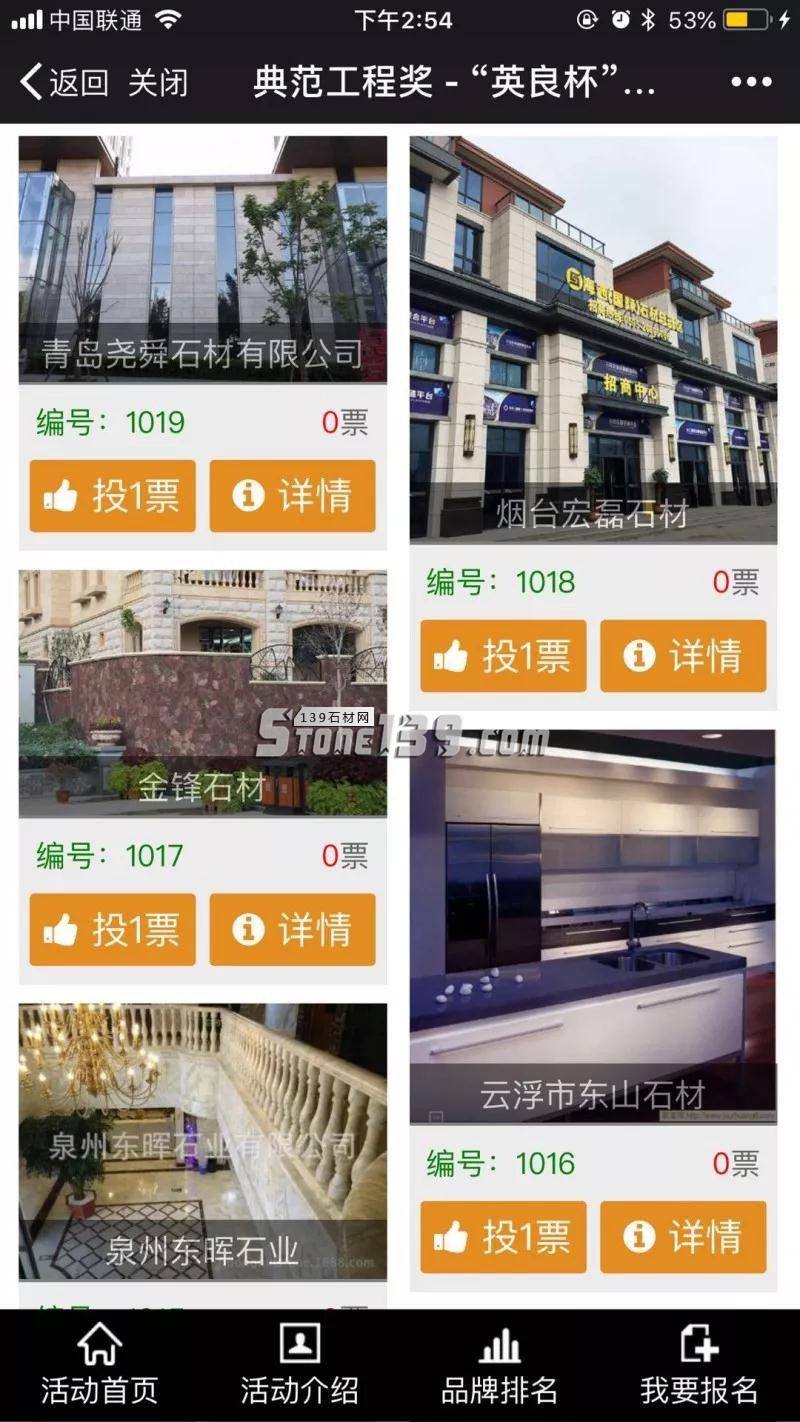 第三屆金石匠中國石材設計應用大賽