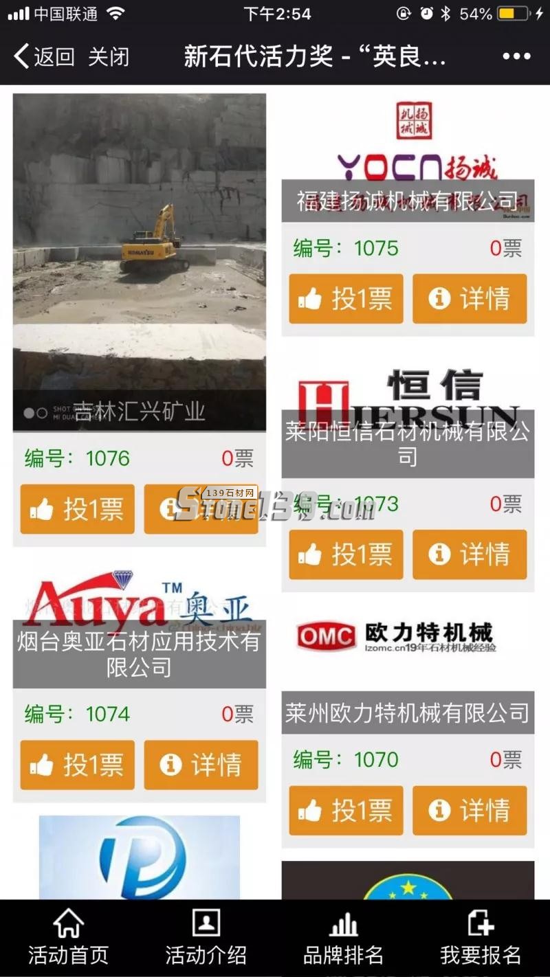 第三屆金石匠中國石材設計應用大賽