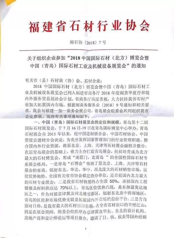 福建石材行業協會文件