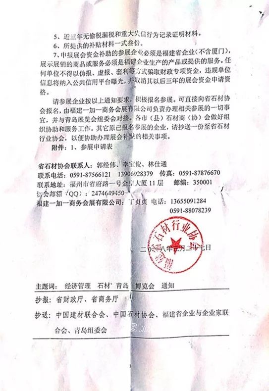 福建石材行業協會文件
