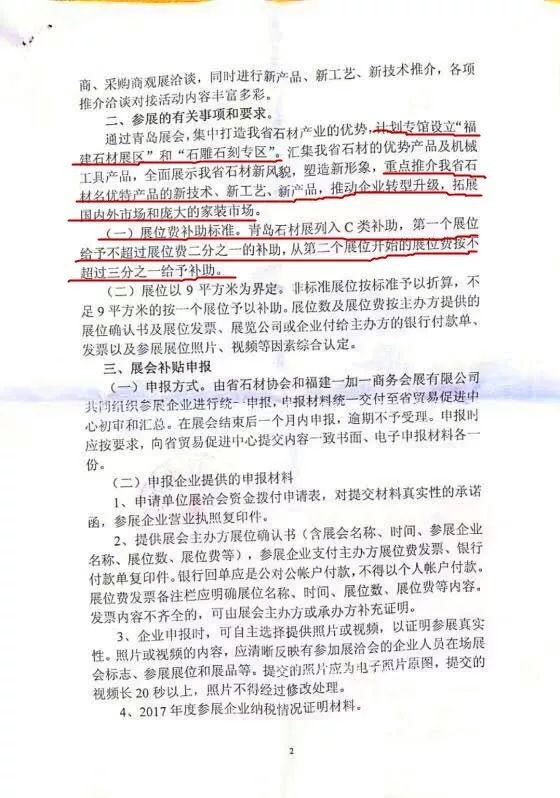 福建石材行業協會文件