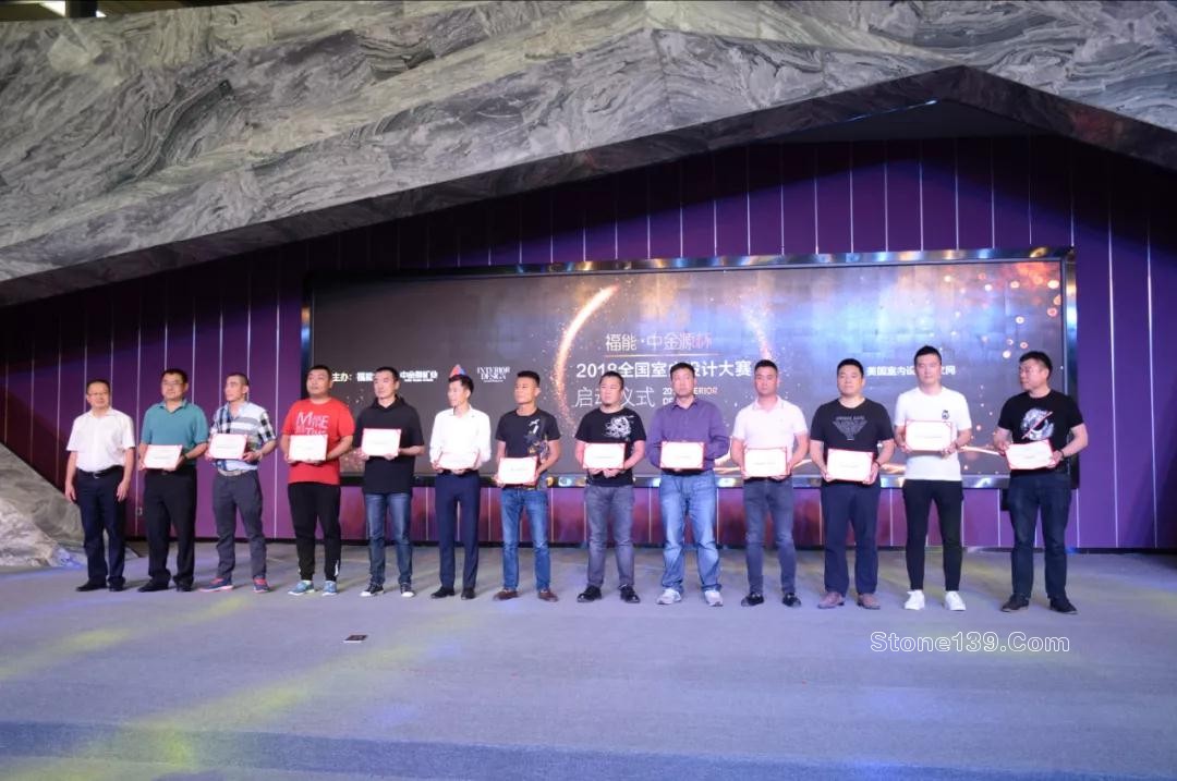 2018福能．中金源杯全國(guó)室內(nèi)設(shè)計(jì)大賽啟動(dòng)儀式現(xiàn)場(chǎng)
