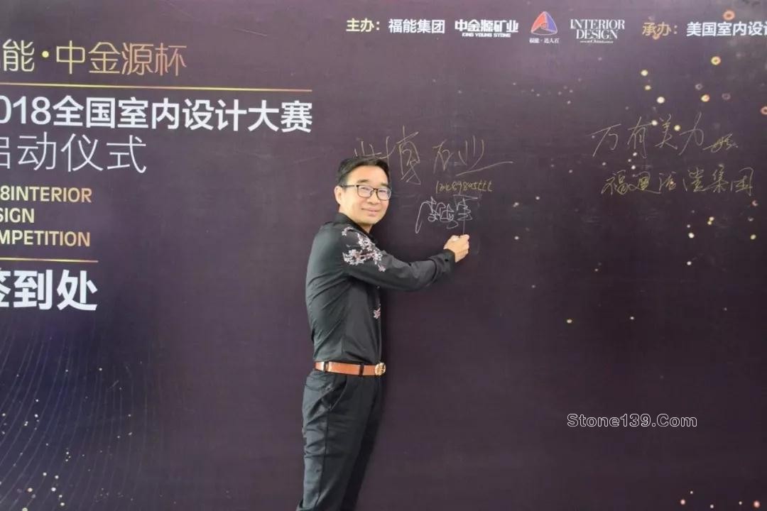 2018福能．中金源杯全國(guó)室內(nèi)設(shè)計(jì)大賽啟動(dòng)儀式現(xiàn)場(chǎng)