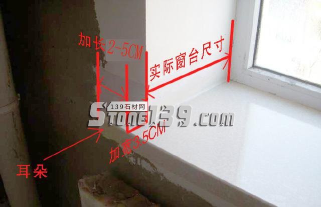 大理石窗臺留&ldquo;耳朵&rdquo;有什么作用？