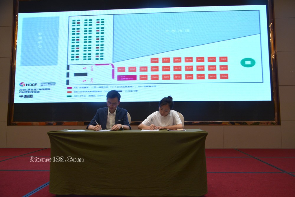 第五屆海西(國際)石材荒料交易會招商發布會現場