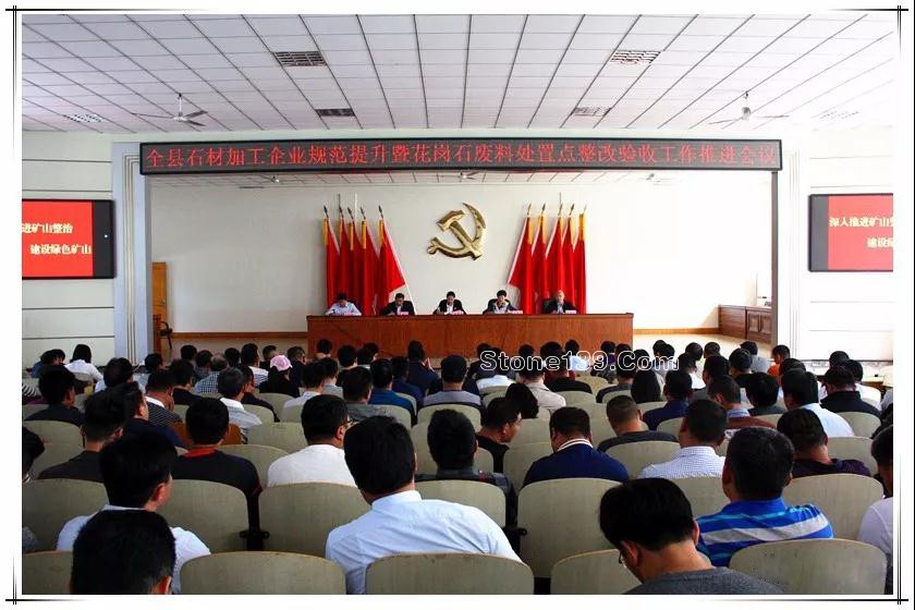 山東五蓮縣召開石材加工企業規范會議現場"