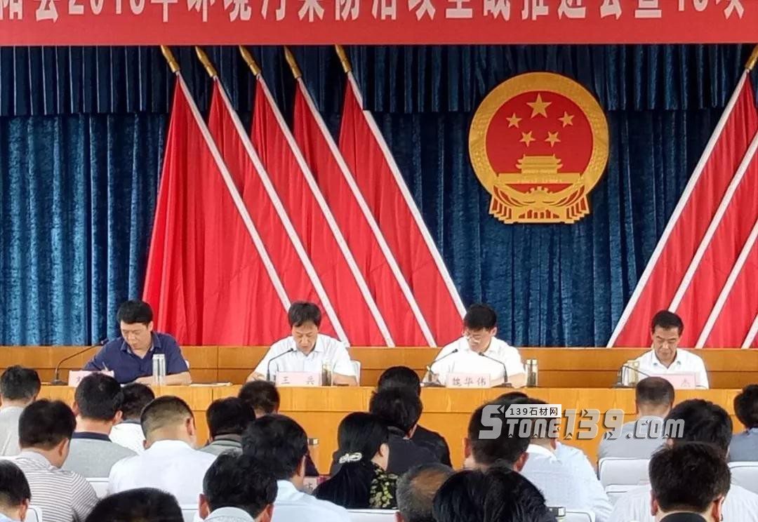 河南泌陽縣召開2018年環(huán)境污染防治攻堅戰(zhàn)推進(jìn)會暨13個專項整治部署會議 河南泌陽縣2018石材環(huán)境污染會議