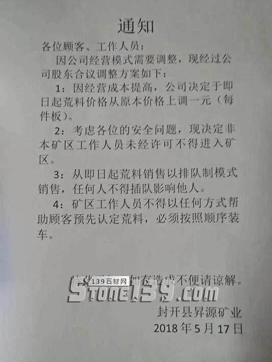 粵西最大麻石生產基地封開縣(封開花產地)漲價通知