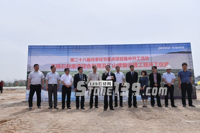 萊州石材廢渣綜合利用及礦山修復(fù)治理工程正式開工