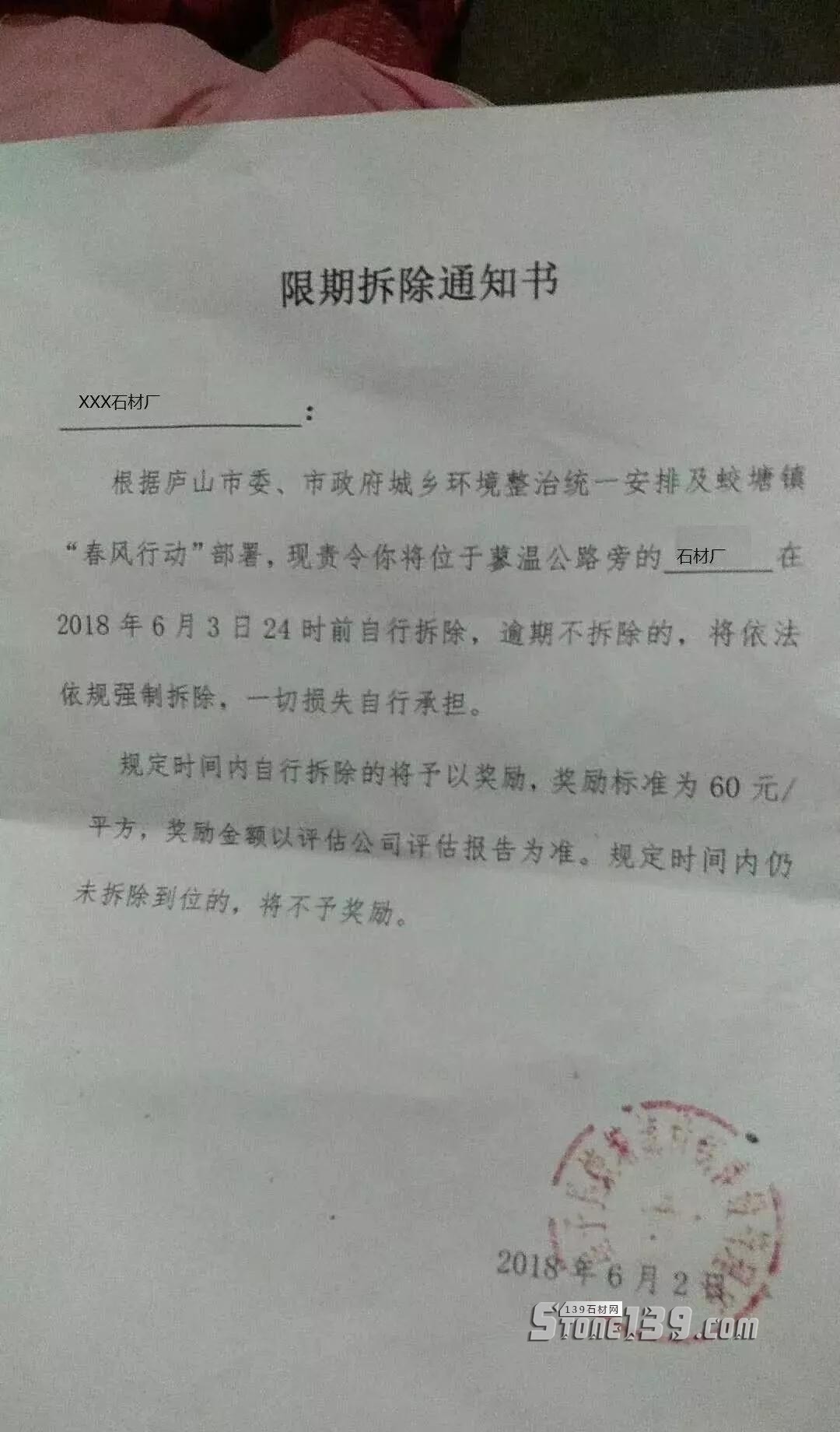 九江市下達限期拆除通知書,自行拆除獎勵60元/㎡,將再關(guān)礦山100家 九江礦山限期拆除通知書源文件