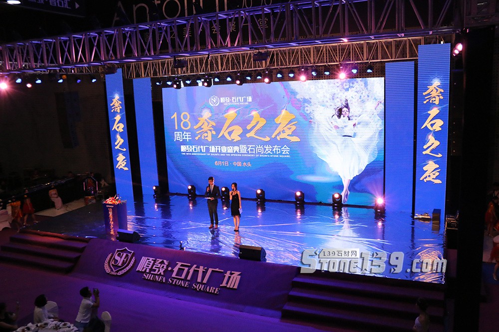 順發石代廣場開業盛典暨2018順發石尚發布會盛大啟幕 2018順發石代廣場開業盛典現場圖