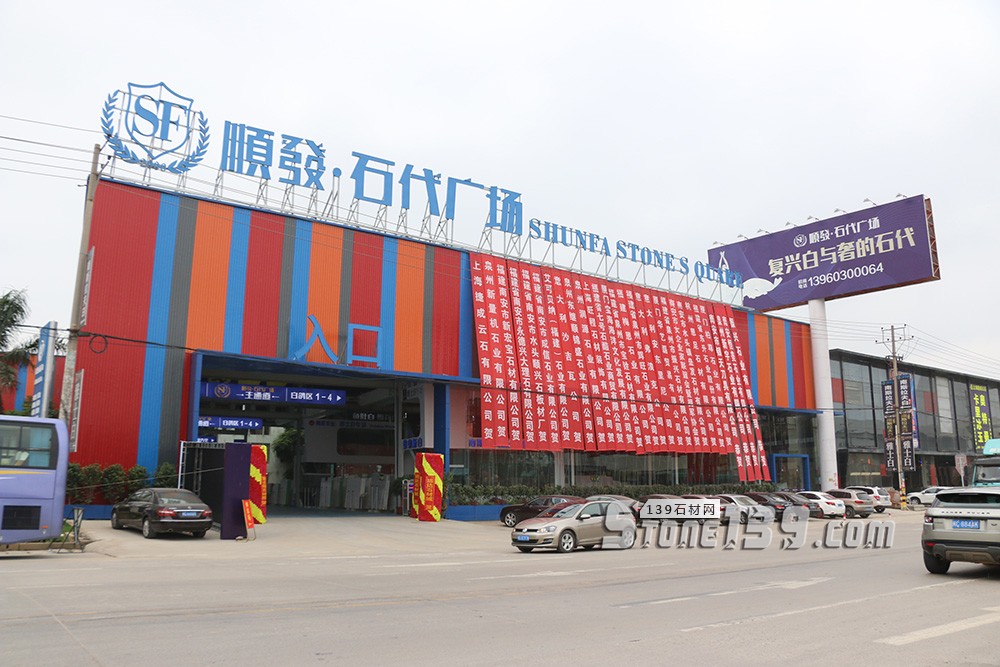 順發石代廣場開業盛典暨2018順發石尚發布會盛大啟幕 2018順發石代廣場開業盛典現場圖