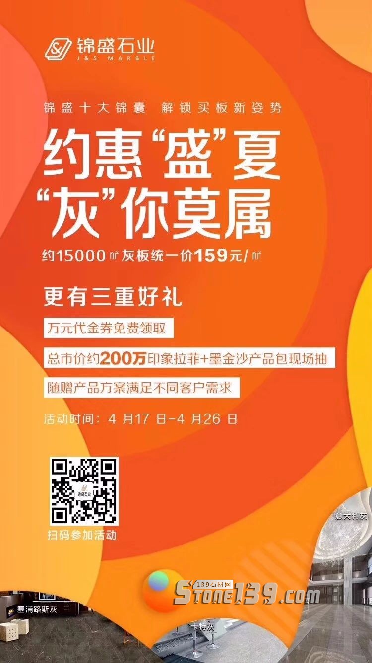 約惠盛夏 灰你莫屬 錦盛X鏈石十大錦囊解鎖買板新姿勢