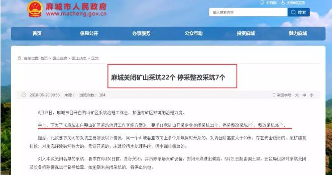 湖北麻城關(guān)閉礦山采坑22個(gè)，停采整改采坑7個(gè)。