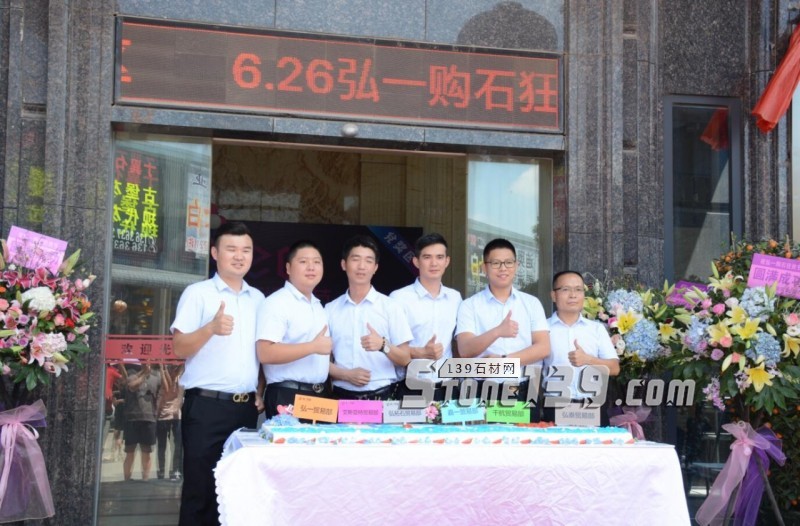 福建水頭弘一石材市場年中購石狂歡節 | 品質盛惠，石力全開！