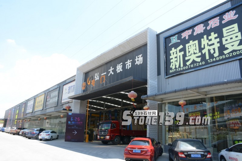 福建水頭弘一石材市場年中購石狂歡節 | 品質盛惠，石力全開！