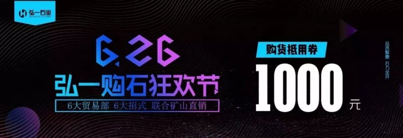 福建水頭弘一石材市場年中購石狂歡節 | 品質盛惠，石力全開！