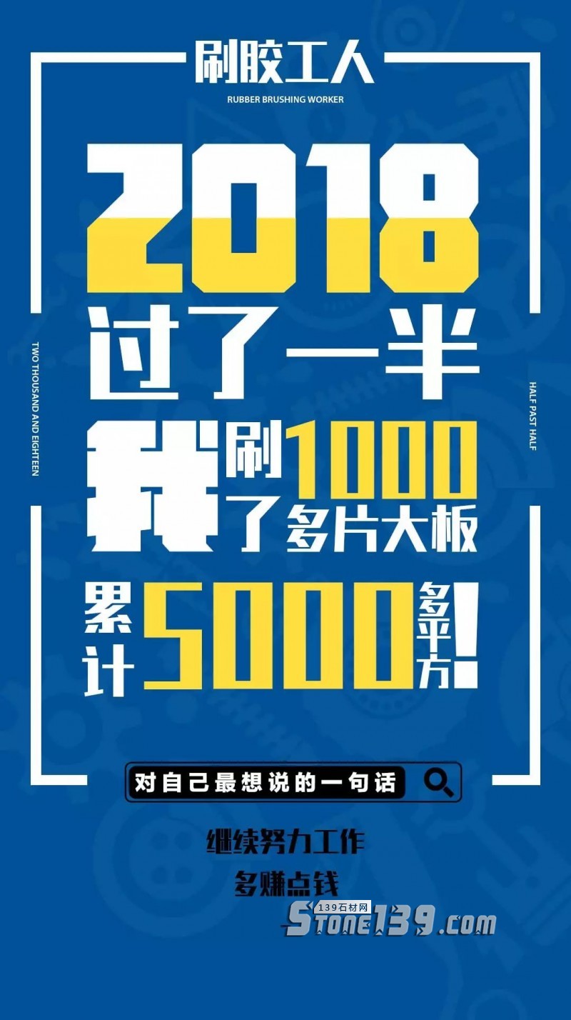 石材人，來聊聊你與石材的故事