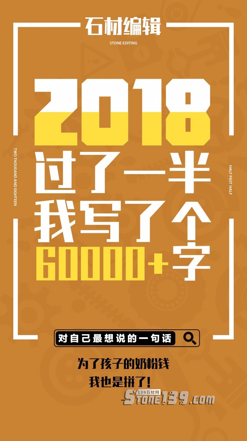 石材人，來聊聊你與石材的故事