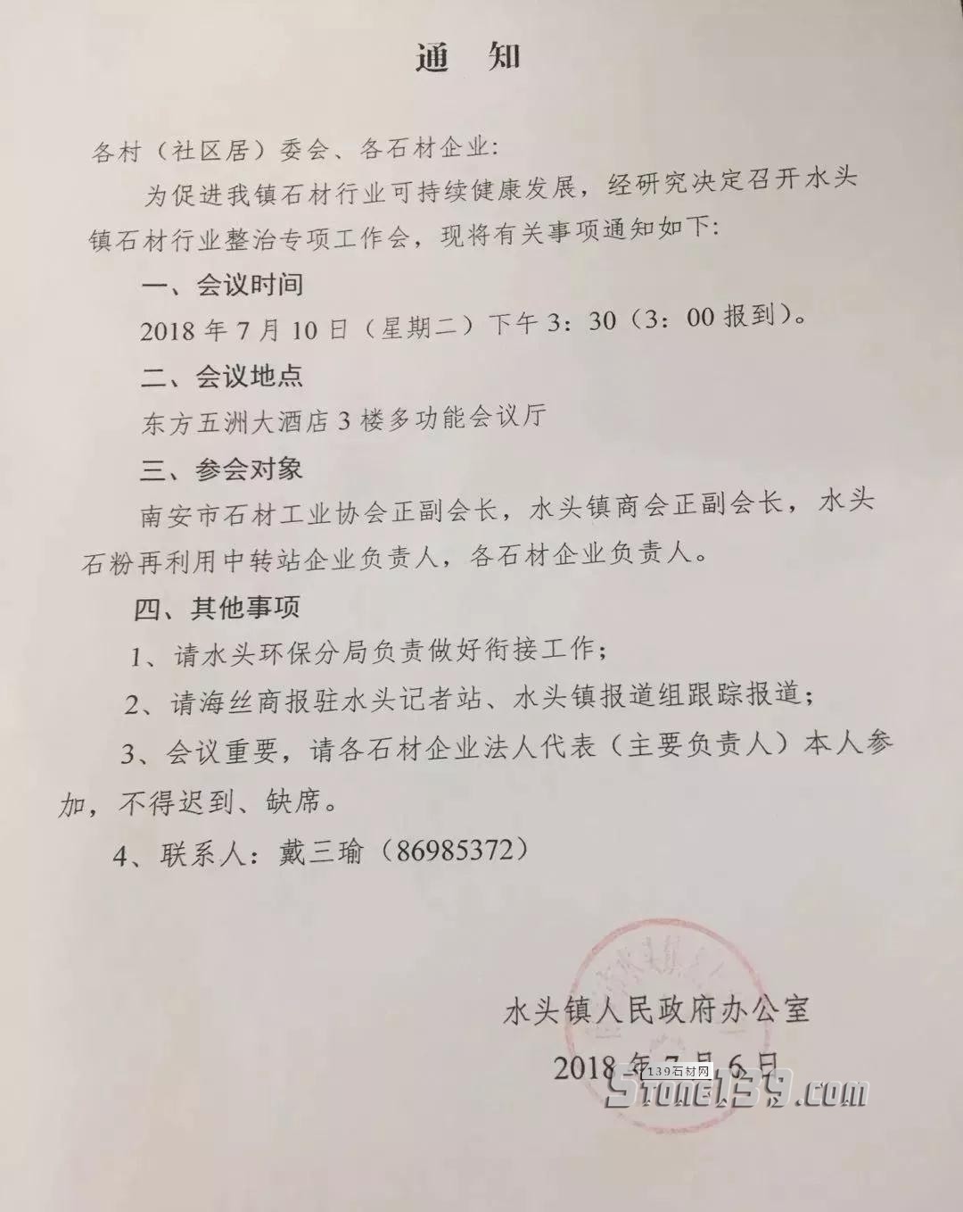 水頭石材小企業承諾書
