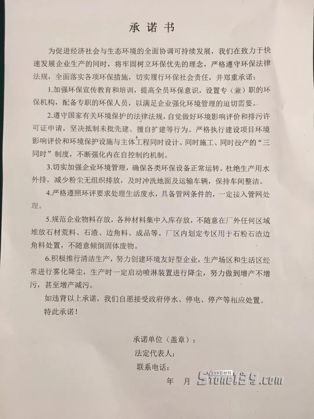 水頭石材小企業承諾書